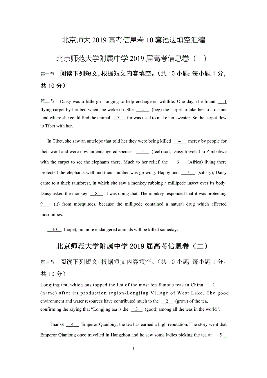 2019北师大信息卷十套语法填空汇编(1)(1)_第1页