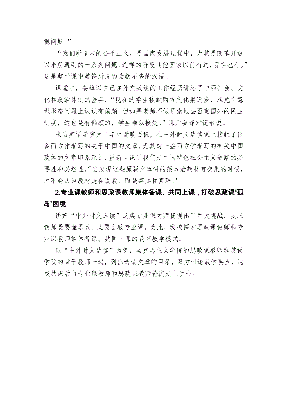 挖掘专业课程思政教育资源构建外语院校思政教育体系_第3页