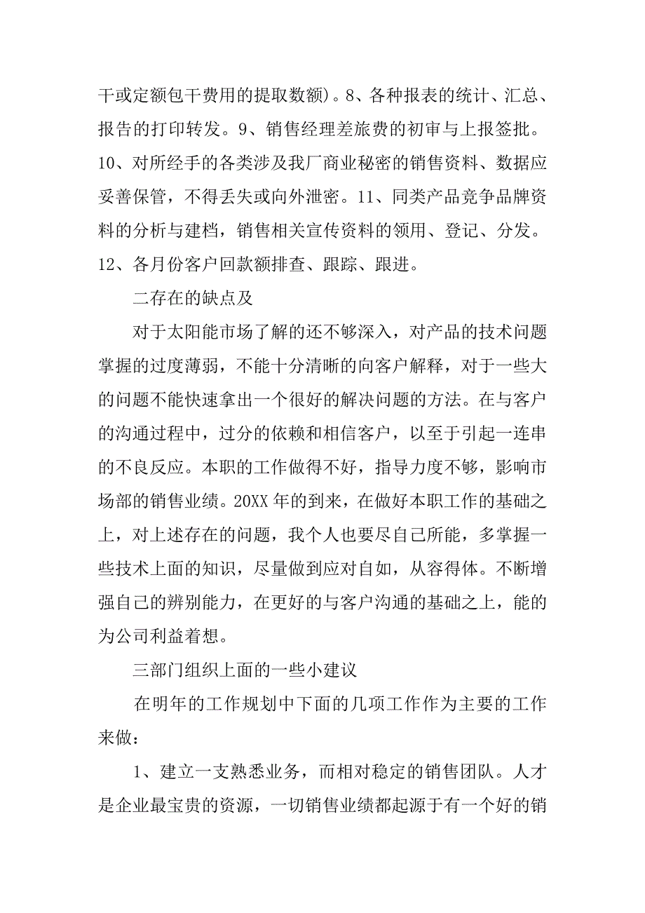 销售内勤年终工作总结700字.doc_第2页