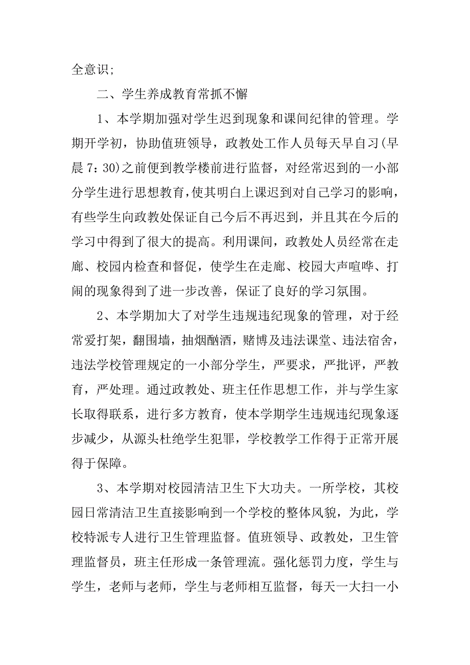 政教处个人工作总结的.doc_第2页