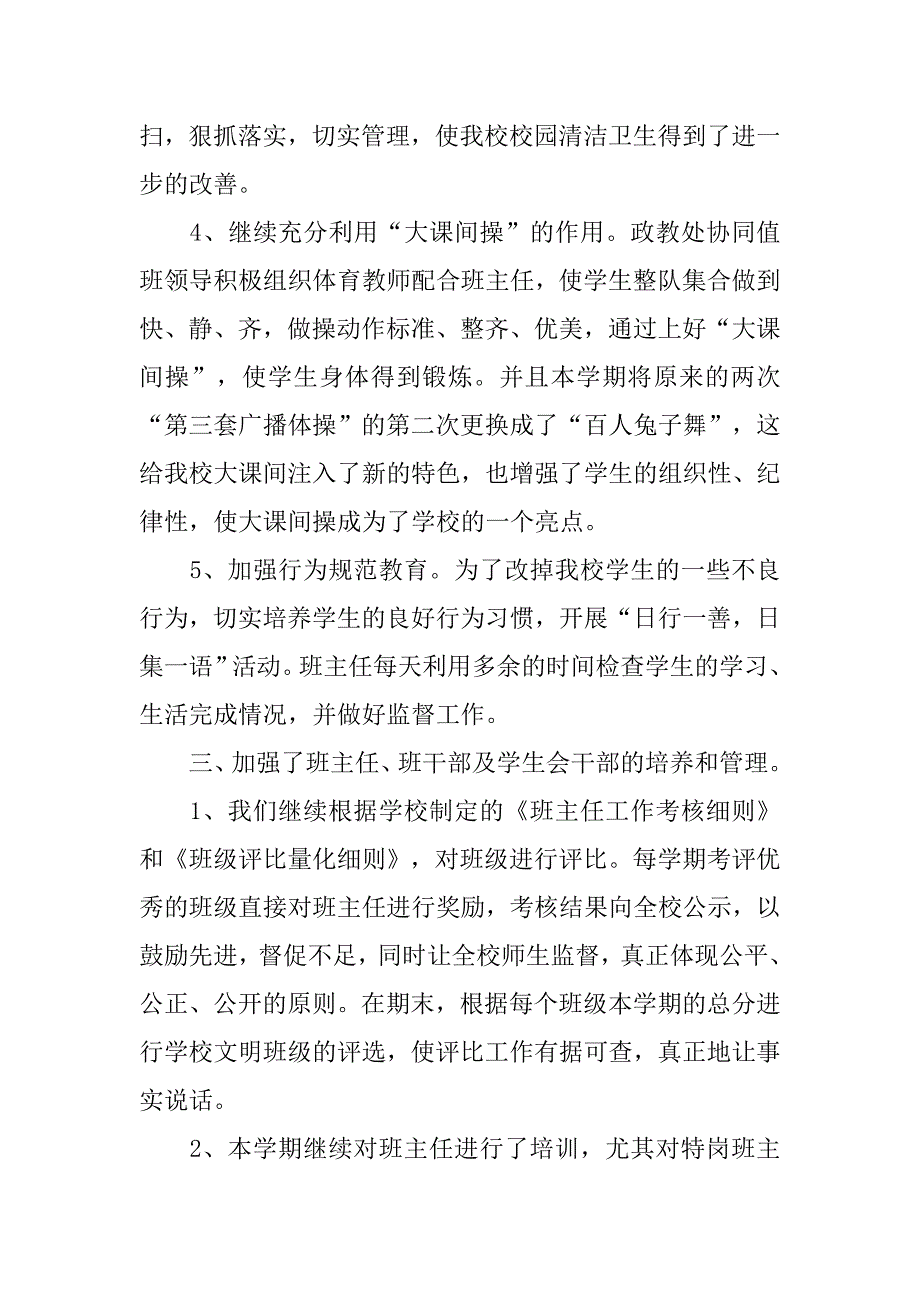 政教处个人工作总结的.doc_第3页