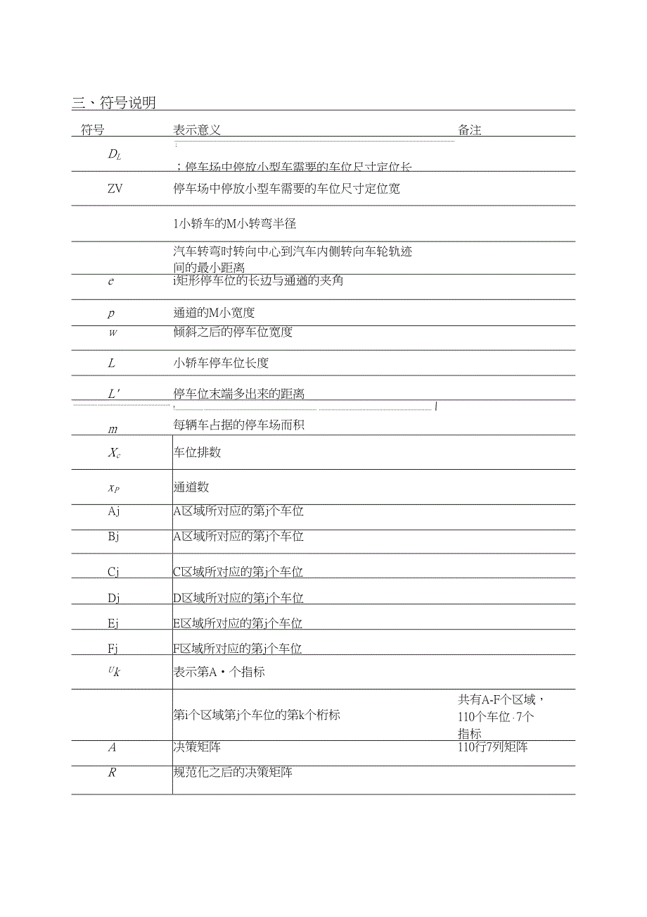 停车场泊位最优化设计与评价数模本科生毕业论文(设计)_第4页