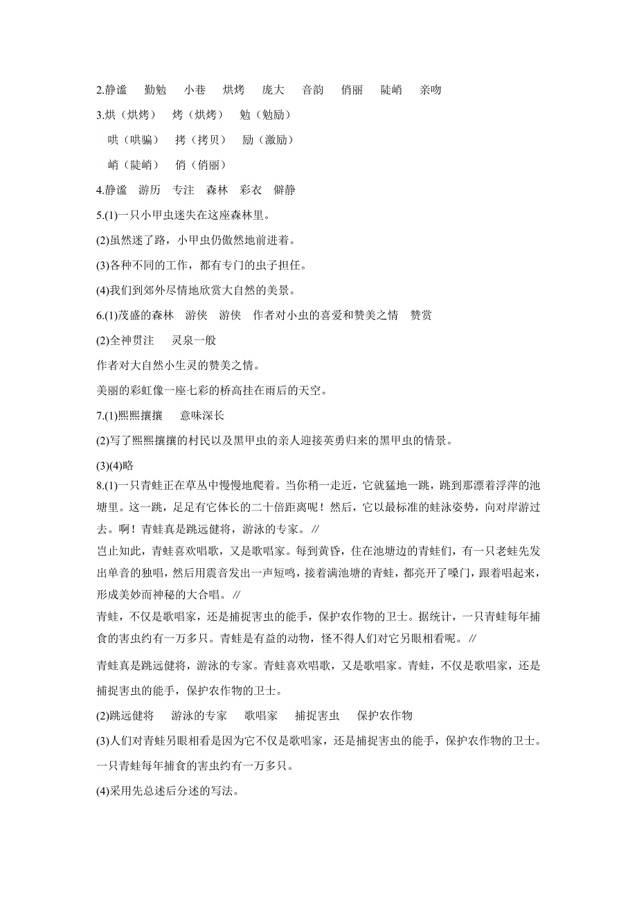 六年级上语文同步练习-草虫的村落1人教新课标（附答案）$708048_第4页