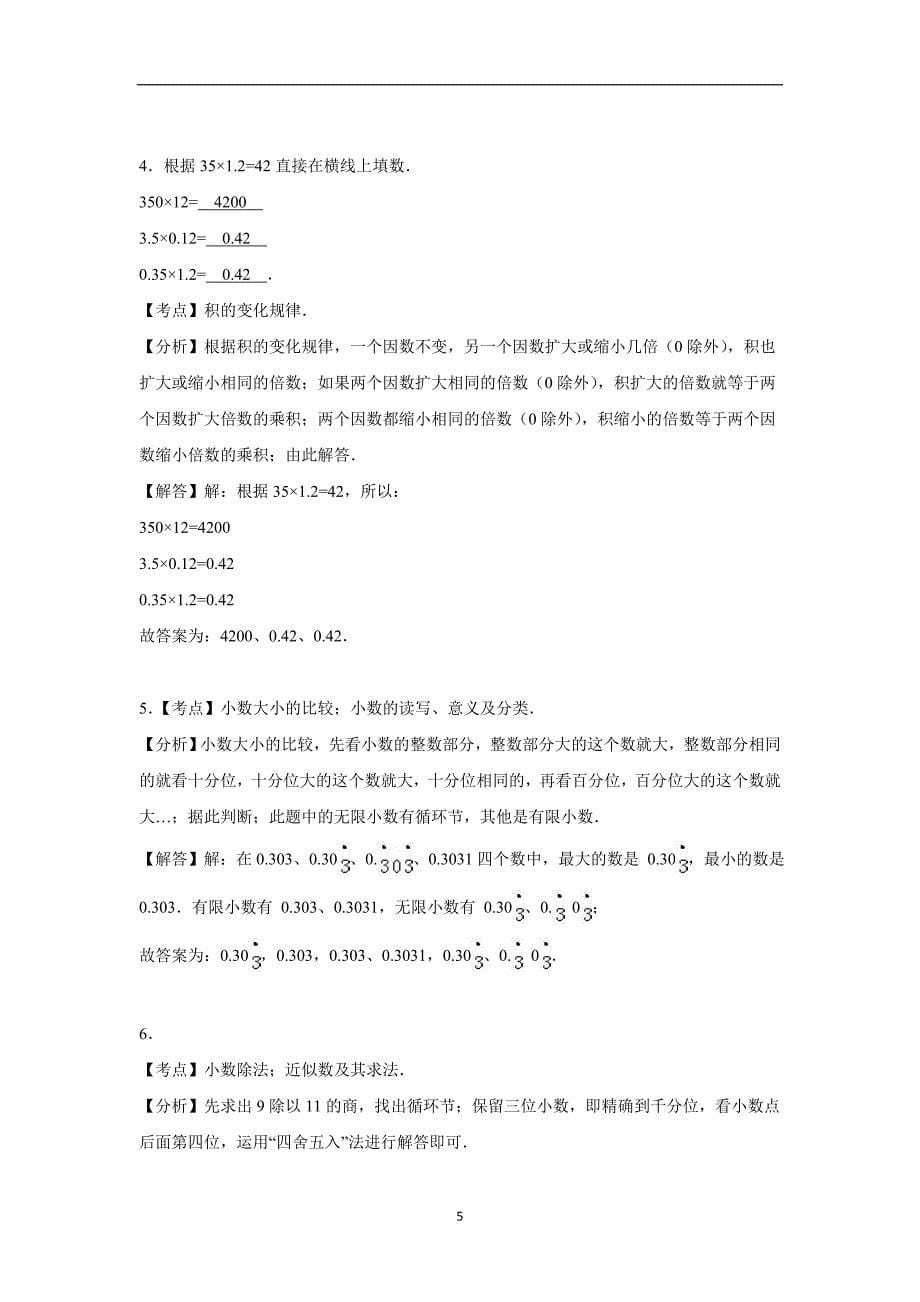 甘肃省五年级上数学月考试题-综合考练(1)（人教新课标）（附答案）$716132_第5页