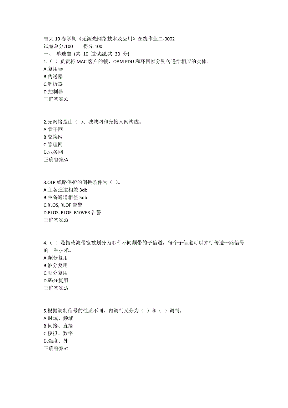 吉大19春学期《无源光网络技术及应用》在线作业二1_第1页