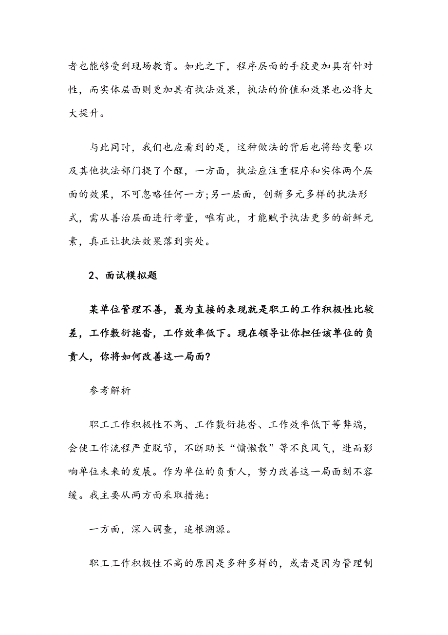 2019公务员、事业单位面试热点预测题及解析_第2页