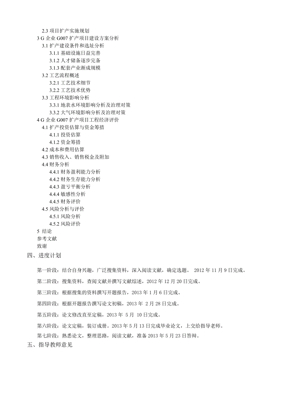 G 企业项目投资的决策分析+开题报告_第3页