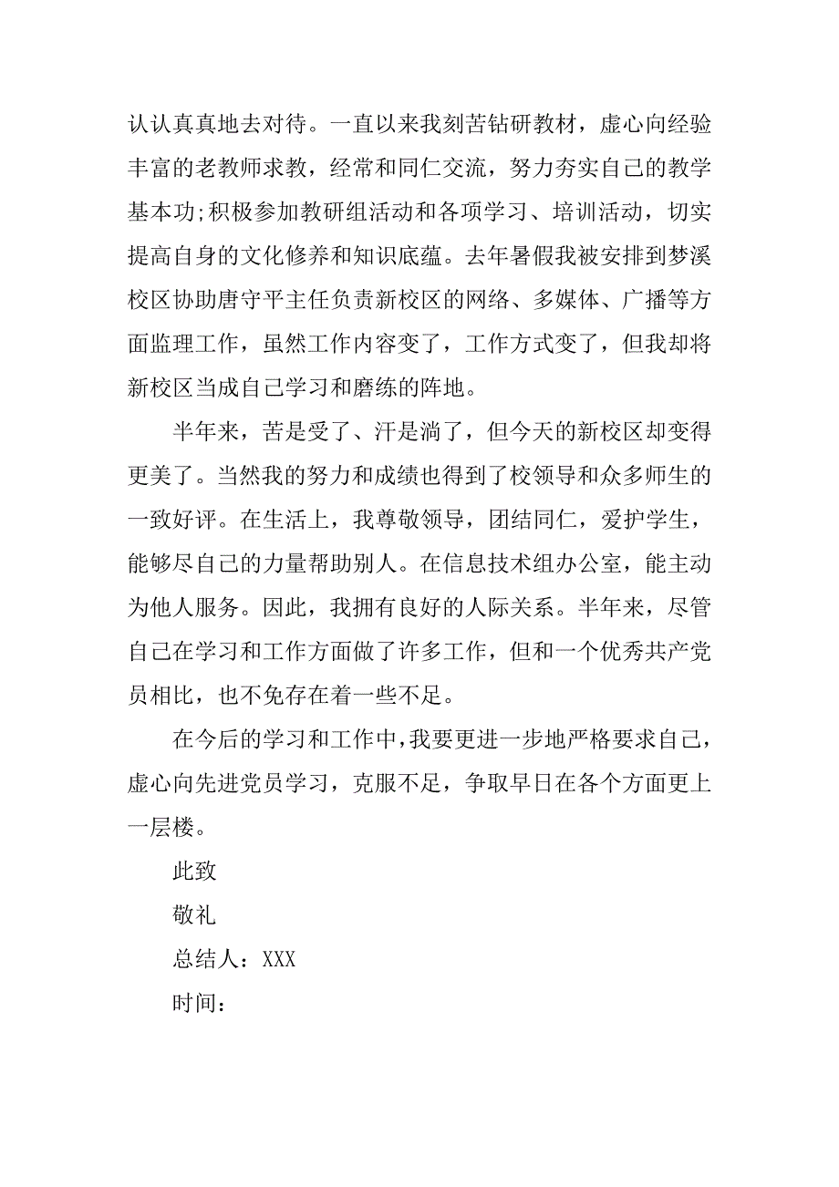 教师入党总结.doc_第2页