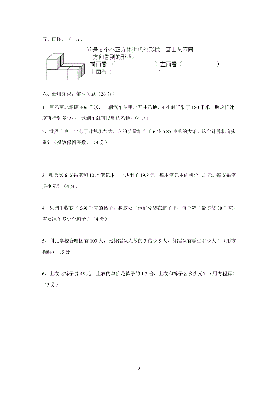 小学五年级上册数学期中质量检测试卷一（无答案）$603923_第3页