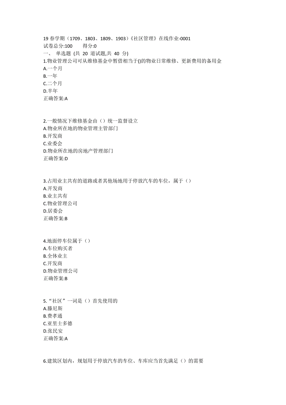 南开19春学期（1709、1803、1809、1903）《社区管理》在线作业-0001参考答案_第1页