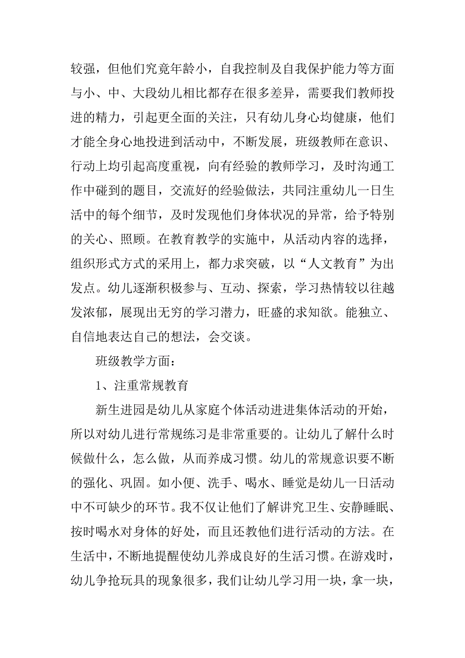 托儿所老师学习个人总结700字.doc_第2页