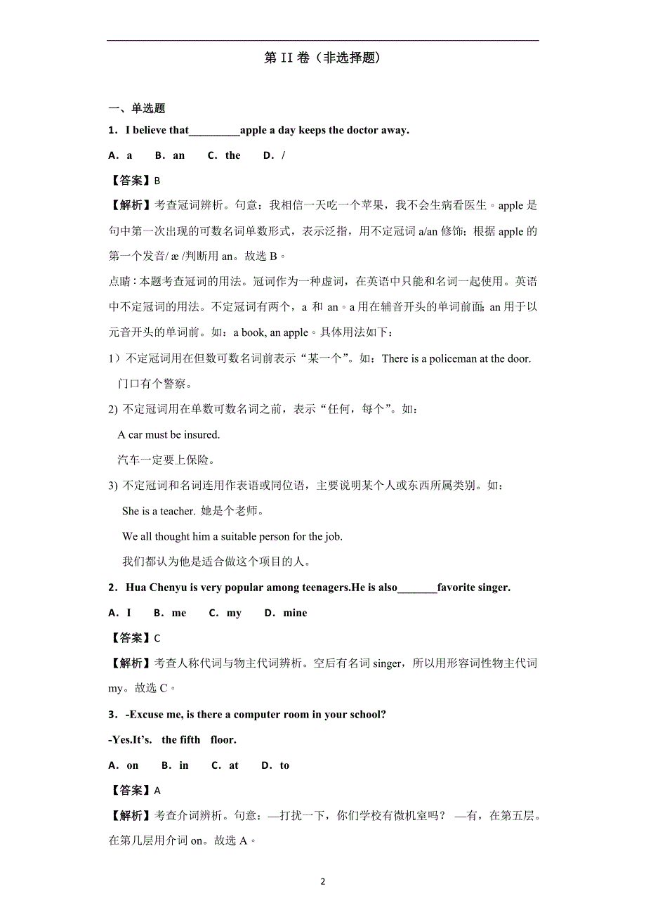 【全国市级联考】重庆市2018年中考英语试题（B卷）_368653_第2页