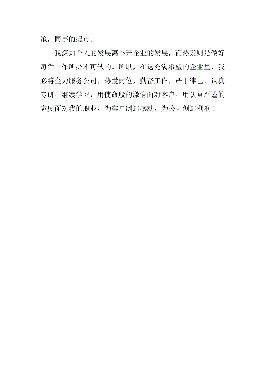 销售年度总结：房地产销售个人总结.doc_第3页