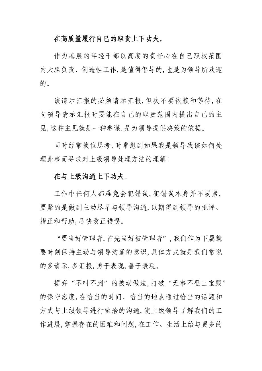 干部重大事项请示报告条例学习心得体会_第2页