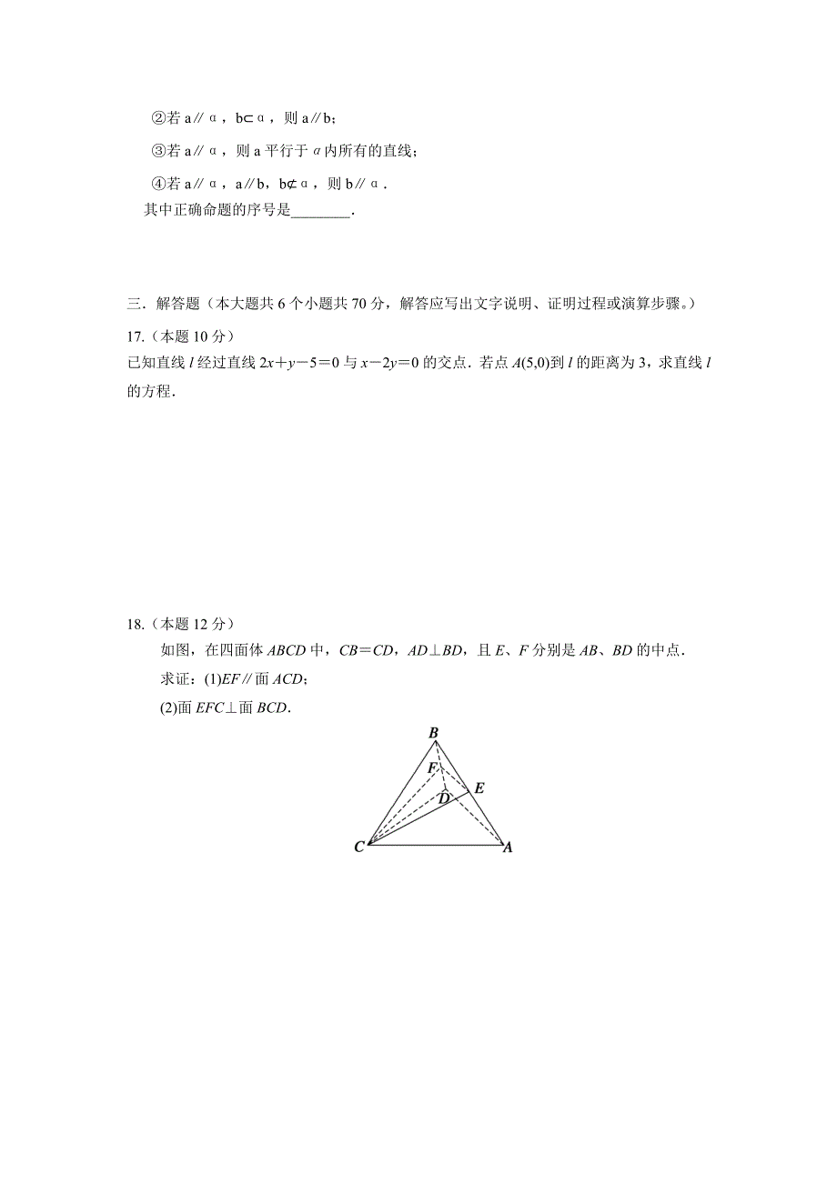 内蒙古（霸王河校区）17—18学年高一下学期第一次月考数学（理）试题（附答案）$833984_第3页