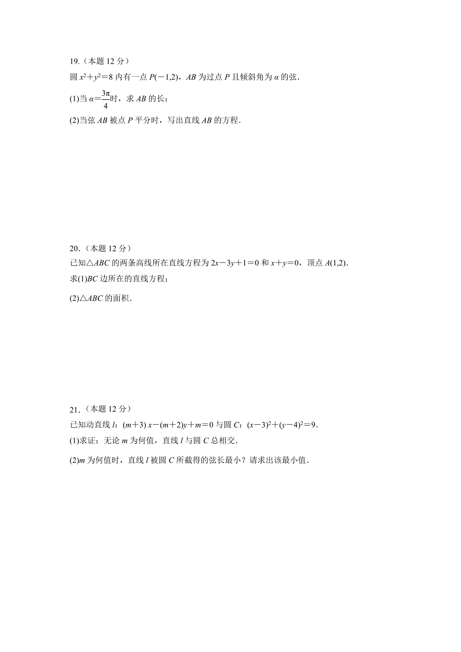 内蒙古（霸王河校区）17—18学年高一下学期第一次月考数学（理）试题（附答案）$833984_第4页