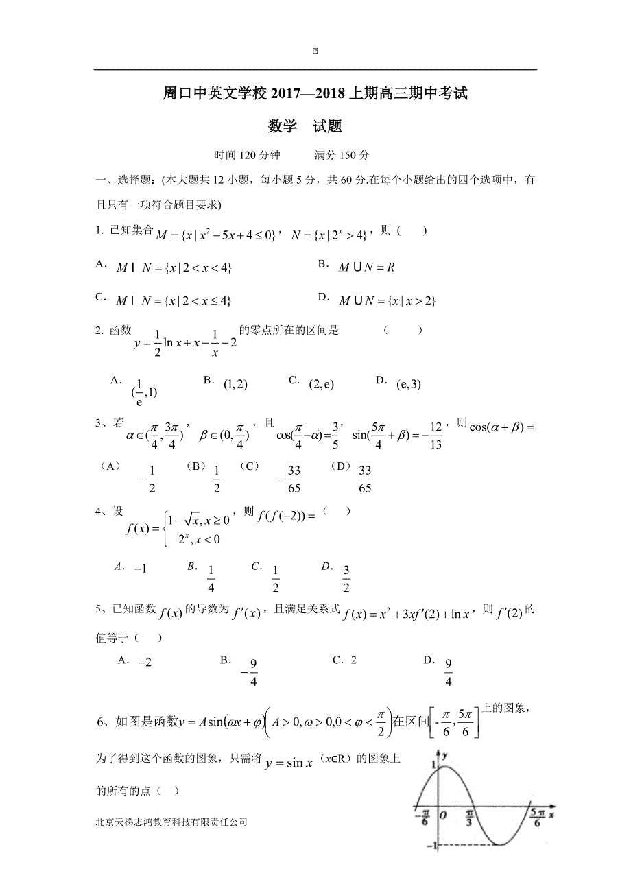 河南省周口中英文学校2018届高三上学期期中考试数学试题（附答案）$819499_第1页