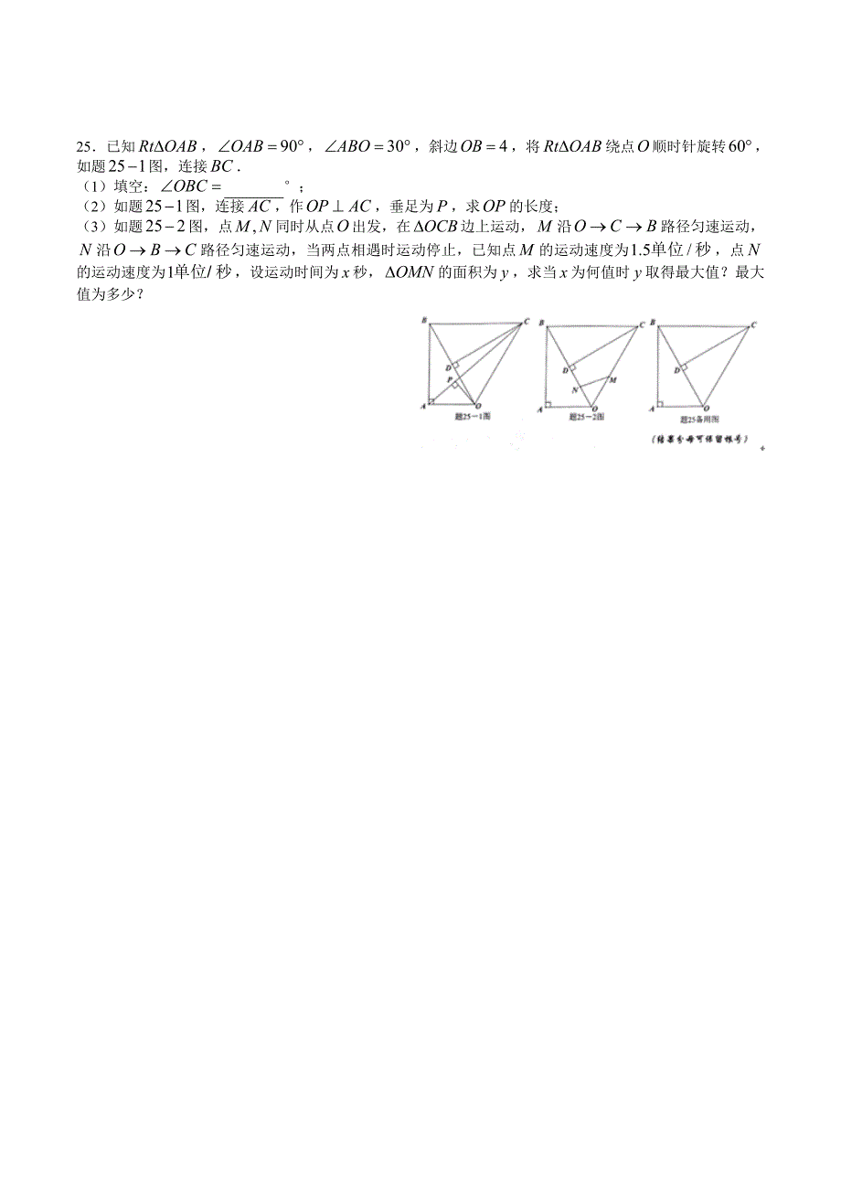 2018年广东中考数学试题含答案_第4页