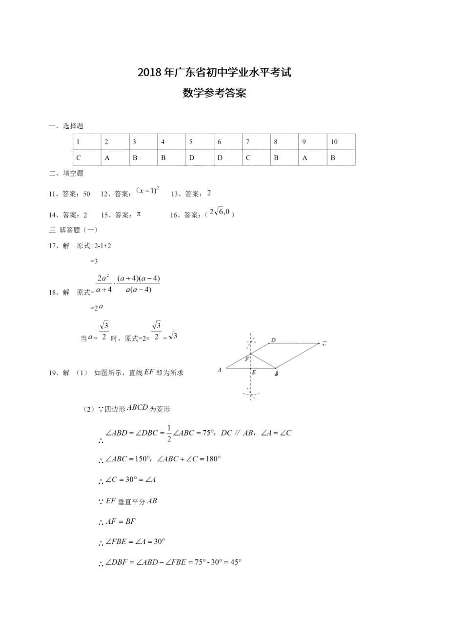 2018年广东中考数学试题含答案_第5页