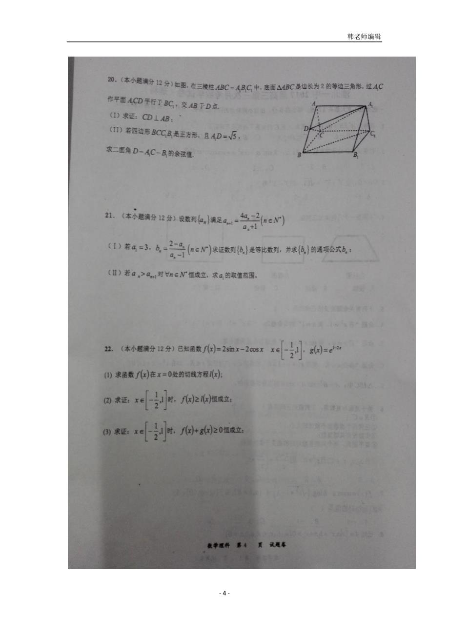 安徽省2017届高三上学期第三次月考数学（理）试题（扫描版）（附答案）$727365_第4页