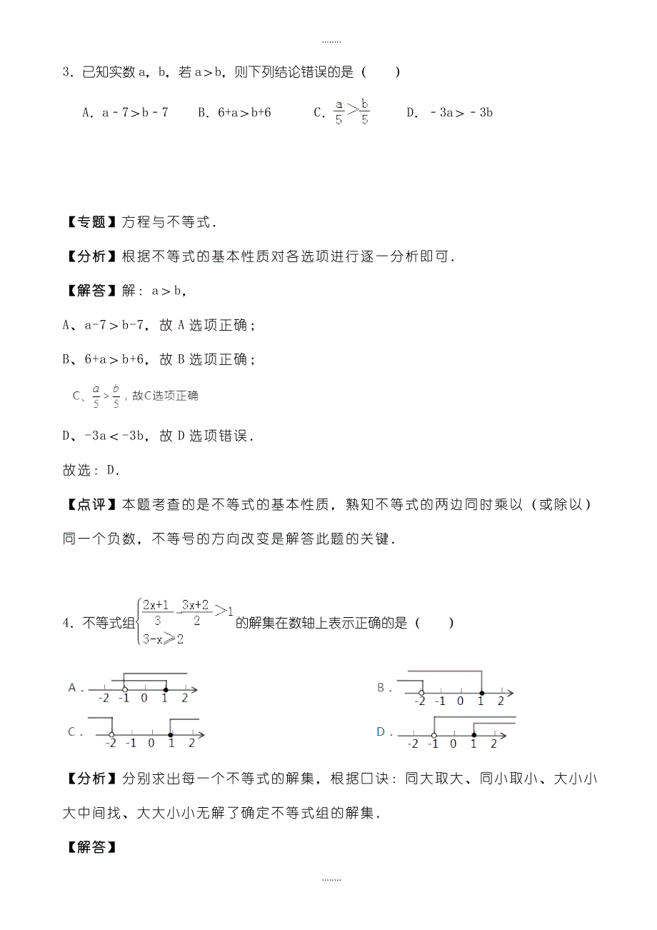 临沂市兰陵县2018-2019学年七年级下期末精选数学试题((有答案))_第2页