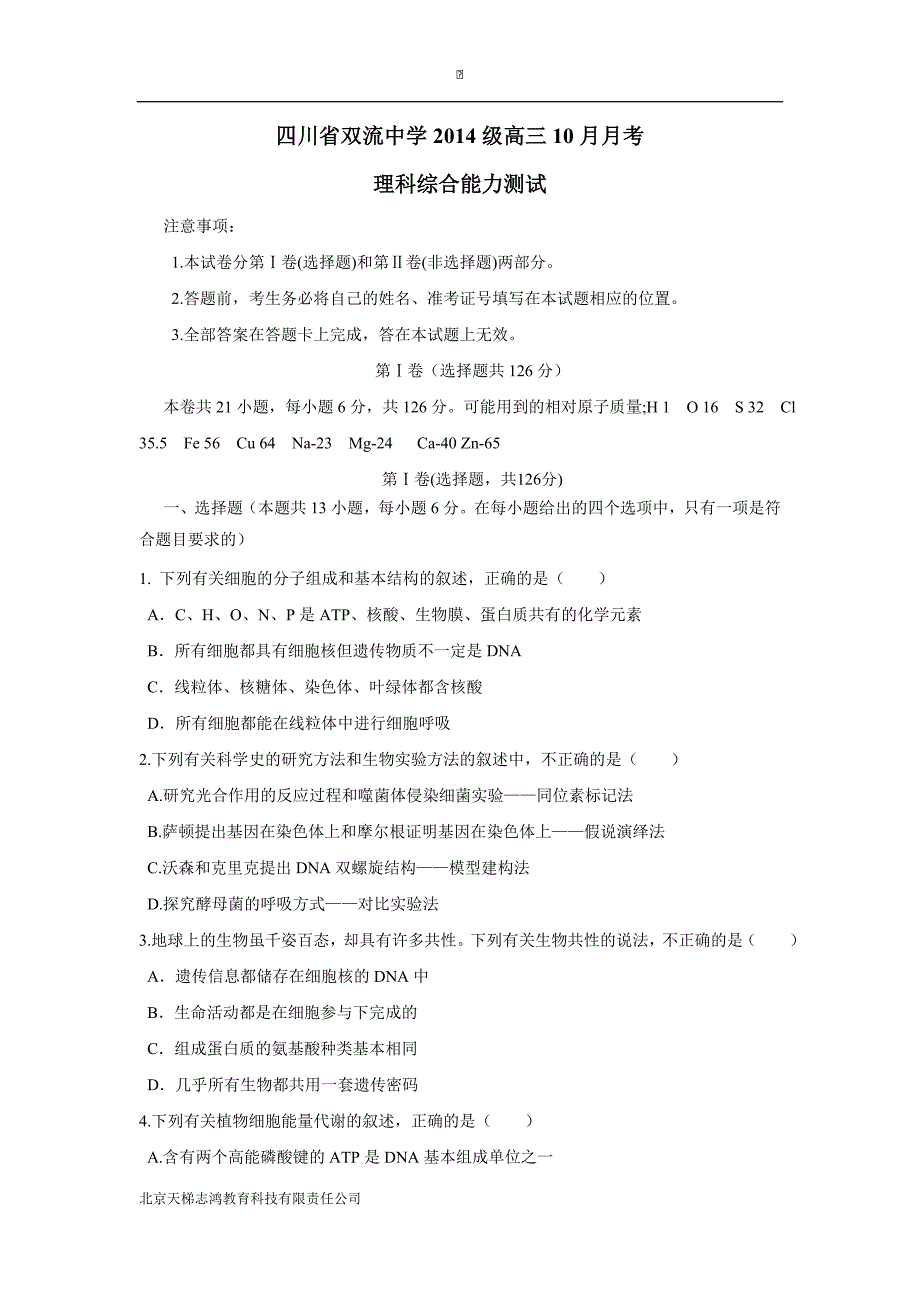 四川省2017届高三10月月考理科综合试题（附答案）$718310_第1页