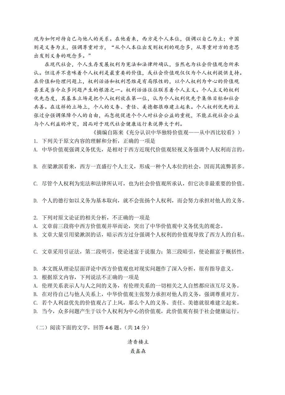 湖南省2018届高三（实验班）第一次高考模拟语文试卷含答案_第2页