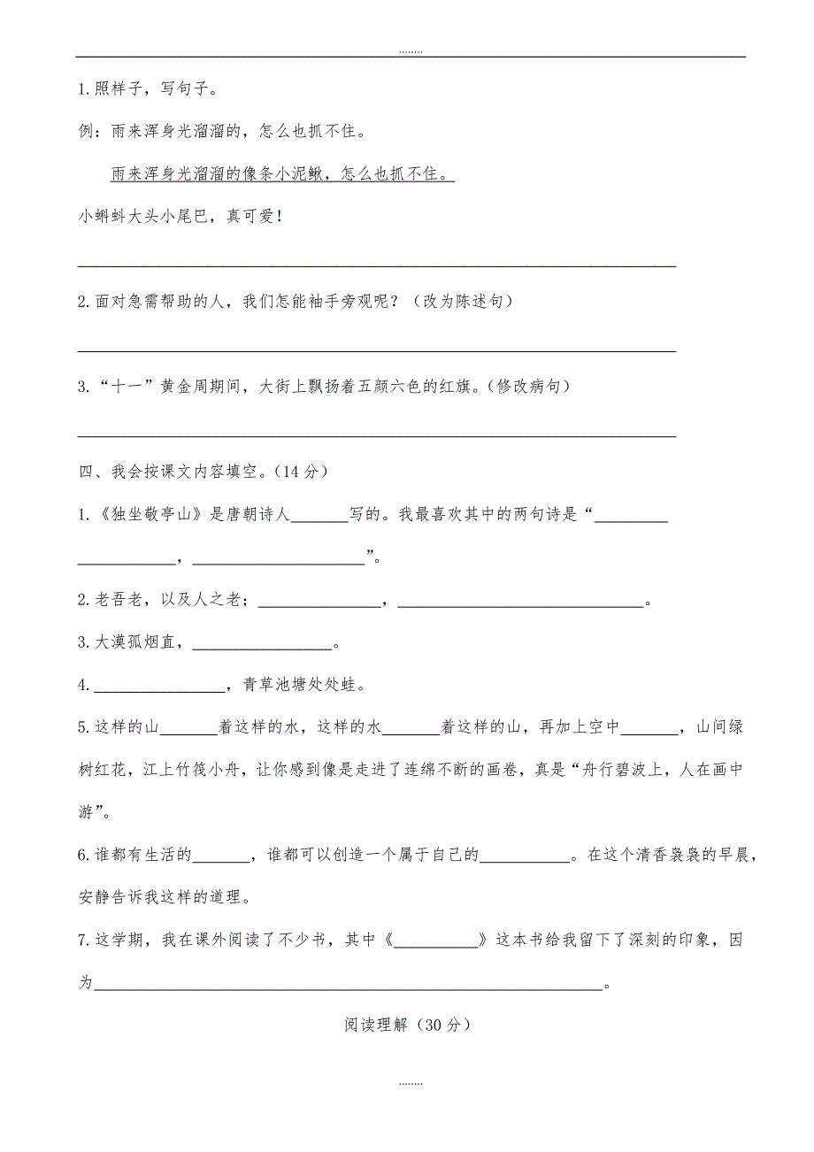 人教版龙湾四年级下册期末检测试卷(有答案)_第2页