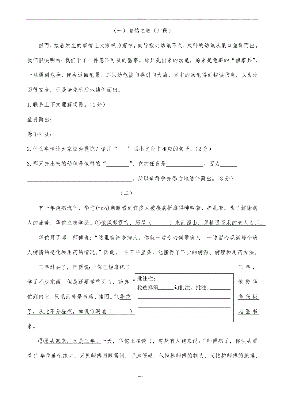 人教版龙湾四年级下册期末检测试卷(有答案)_第3页