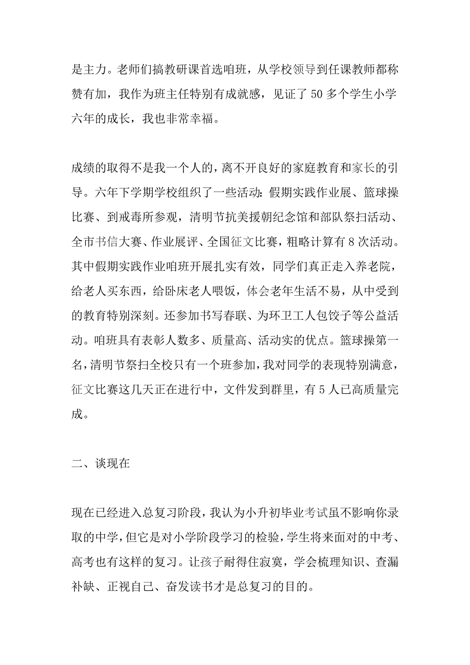 六年下学期家长会发言稿_第2页