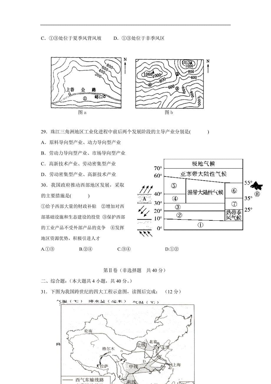 云南省腾冲市第八中学17—18学年上学期高二期末考试地理试题（附答案）$824487_第5页