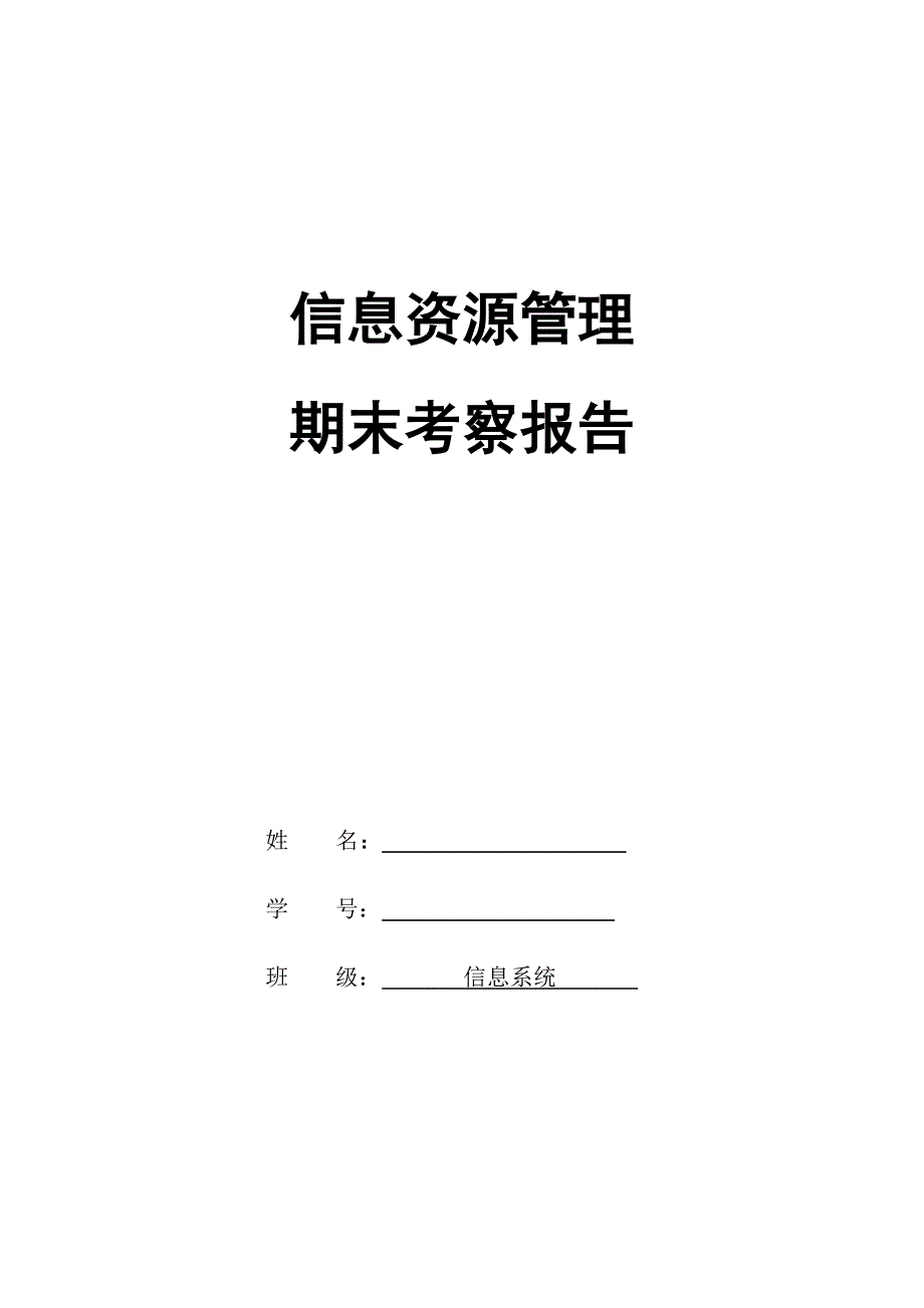 信息资源安全问题分析案例_第1页