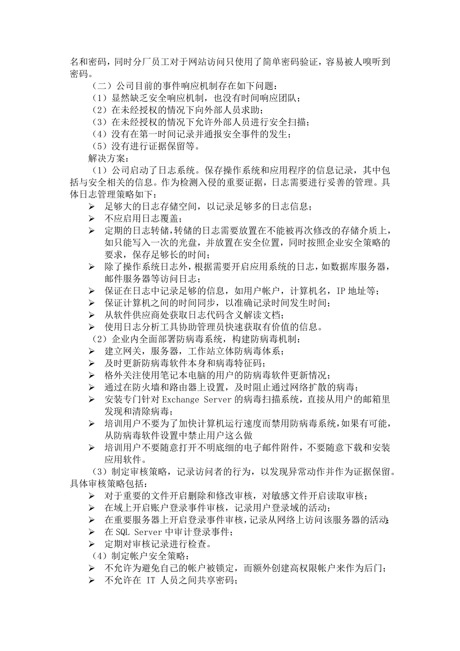 信息资源安全问题分析案例_第3页