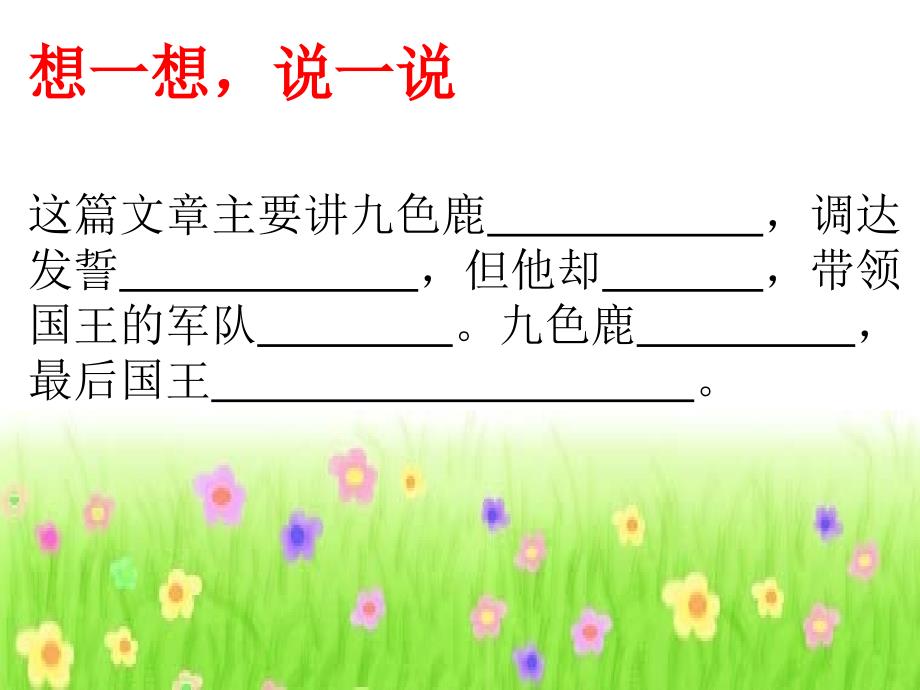 教学课件22九色鹿_第4页