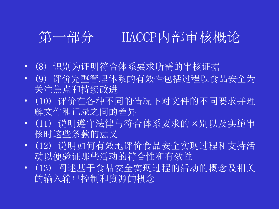 HACCP的内审知识课件_第3页