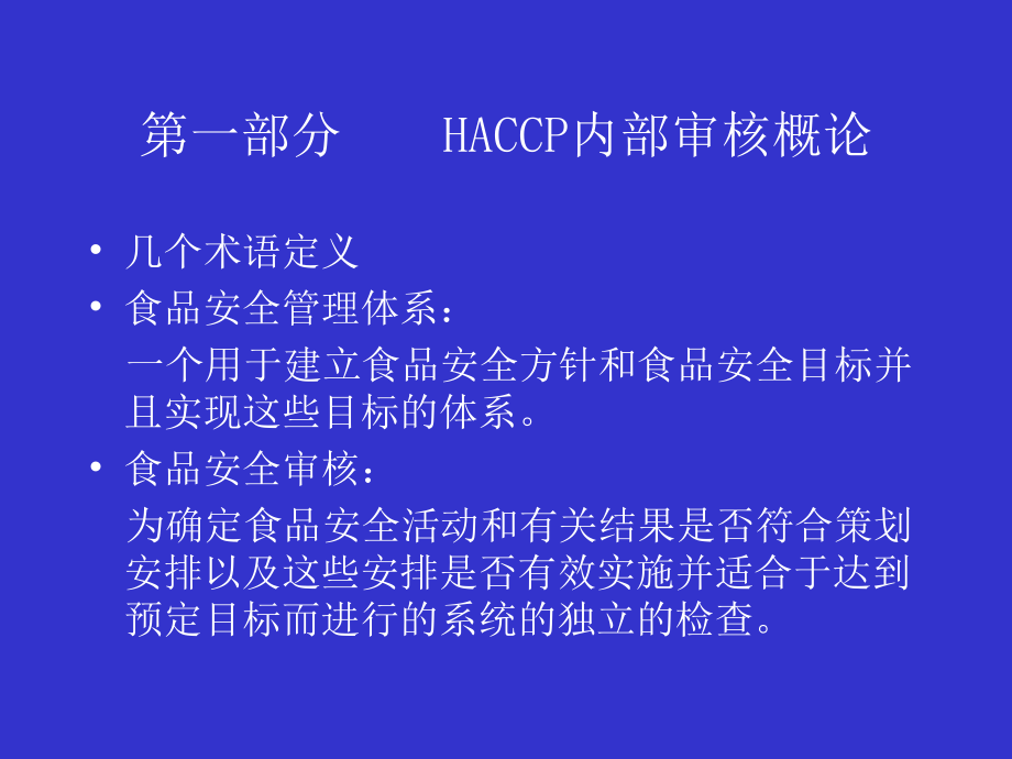 HACCP的内审知识课件_第4页