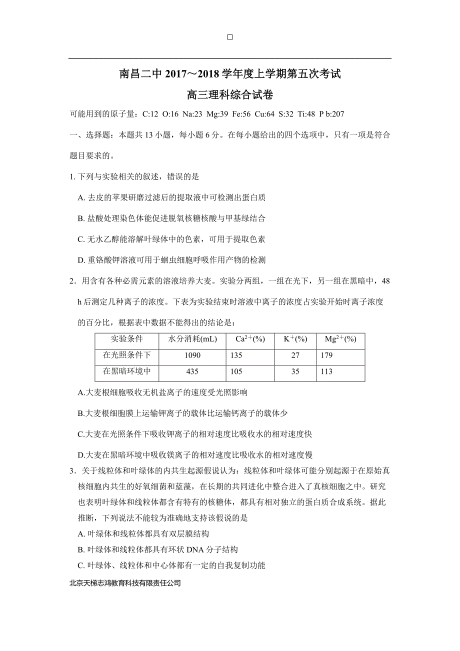 江西省2018届高三上学期第五次月考理科综合试题（附答案）$818265_第1页