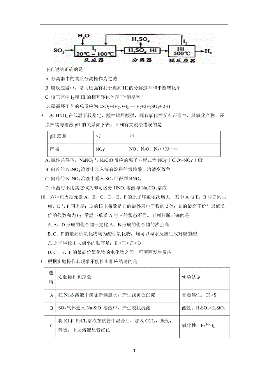 江西省2018届高三上学期第五次月考理科综合试题（附答案）$818265_第3页