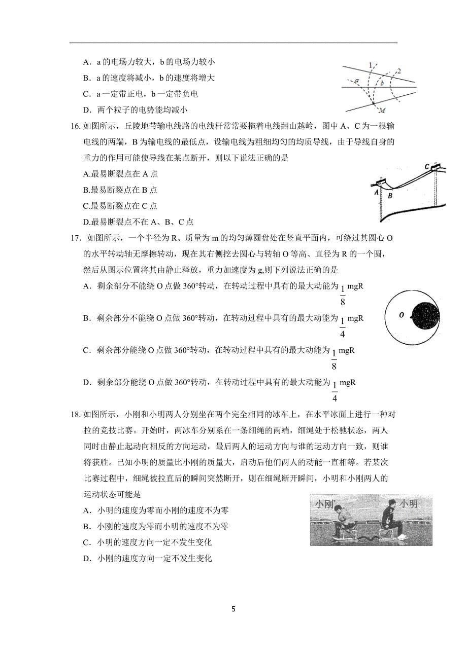 江西省2018届高三上学期第五次月考理科综合试题（附答案）$818265_第5页