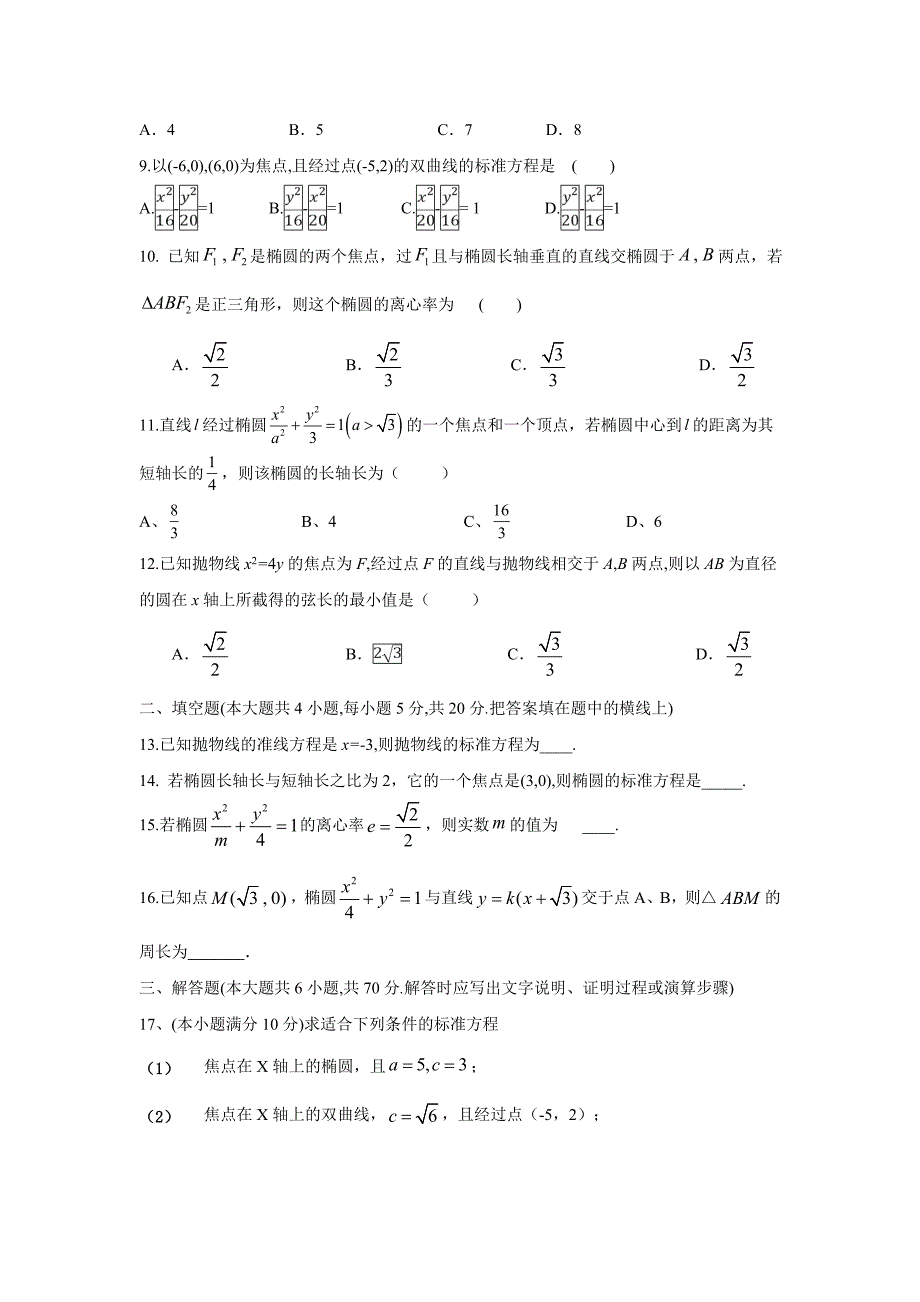 学益校区17—18学年高二12月月考数学（文）试题（附答案）$830112_第2页