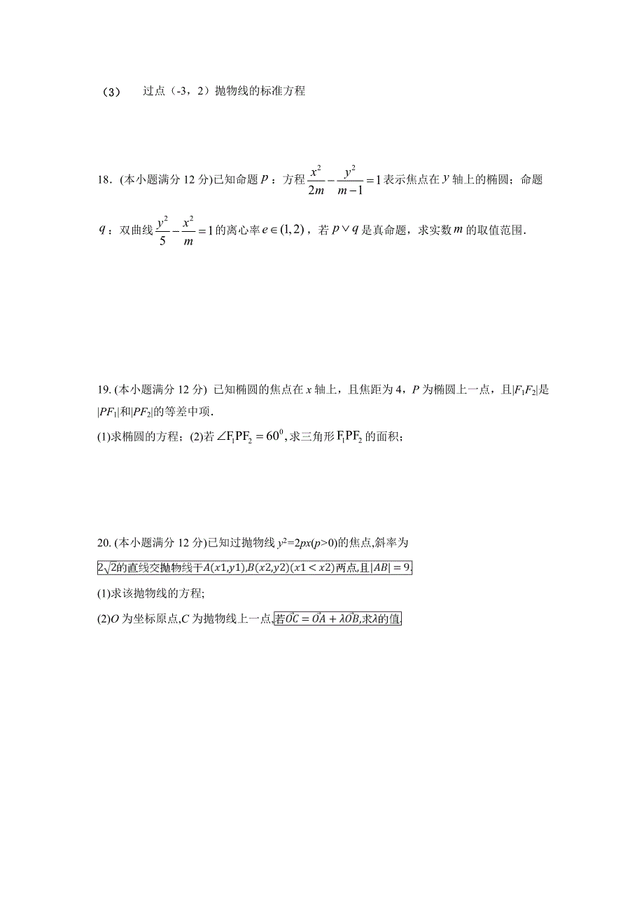 学益校区17—18学年高二12月月考数学（文）试题（附答案）$830112_第3页