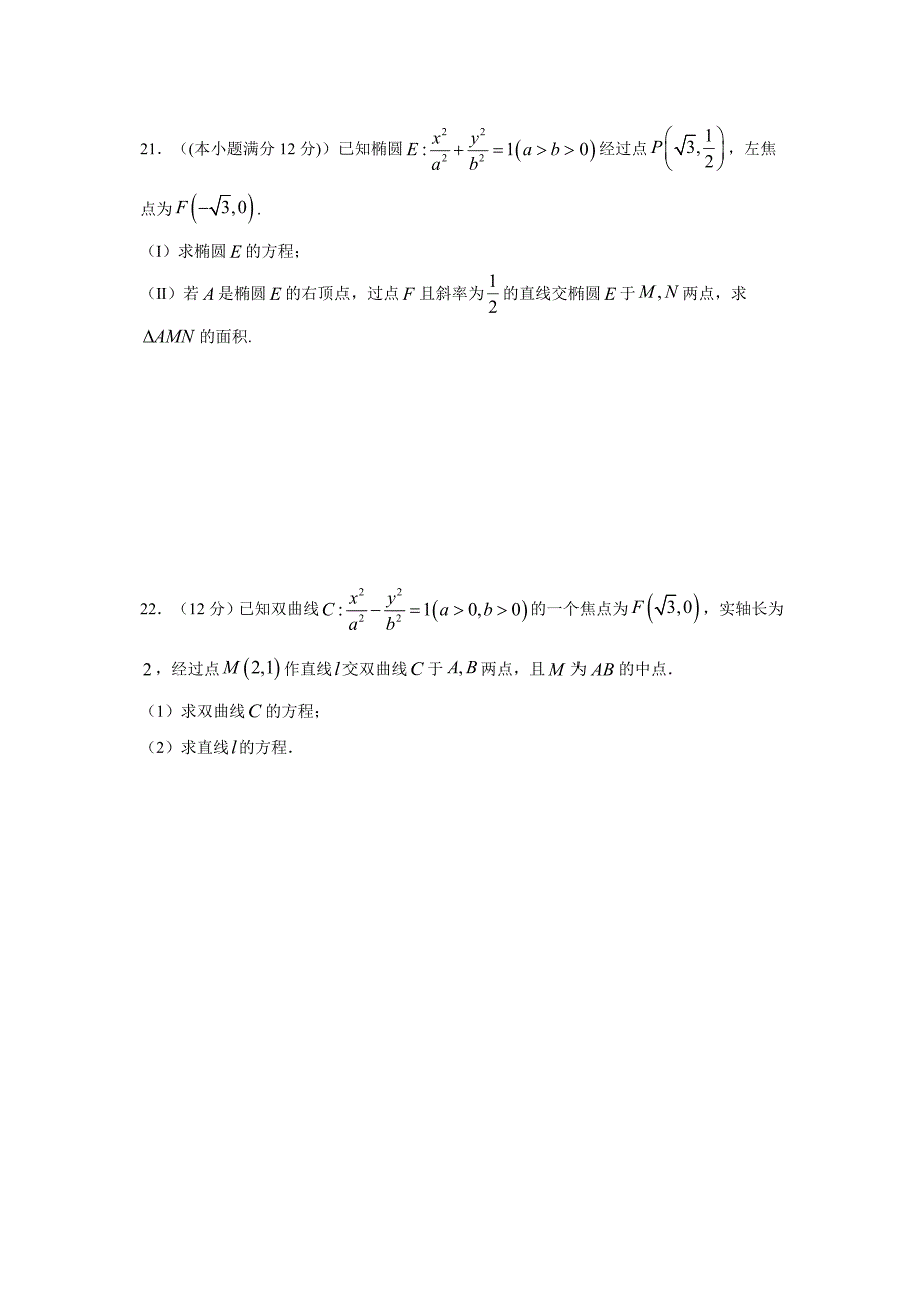 学益校区17—18学年高二12月月考数学（文）试题（附答案）$830112_第4页