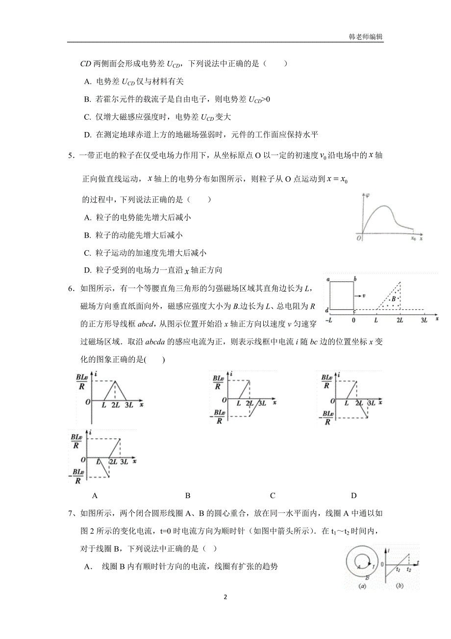 湖北省17—18学年上学期高二期末考试物理试题（附答案）$829810_第2页