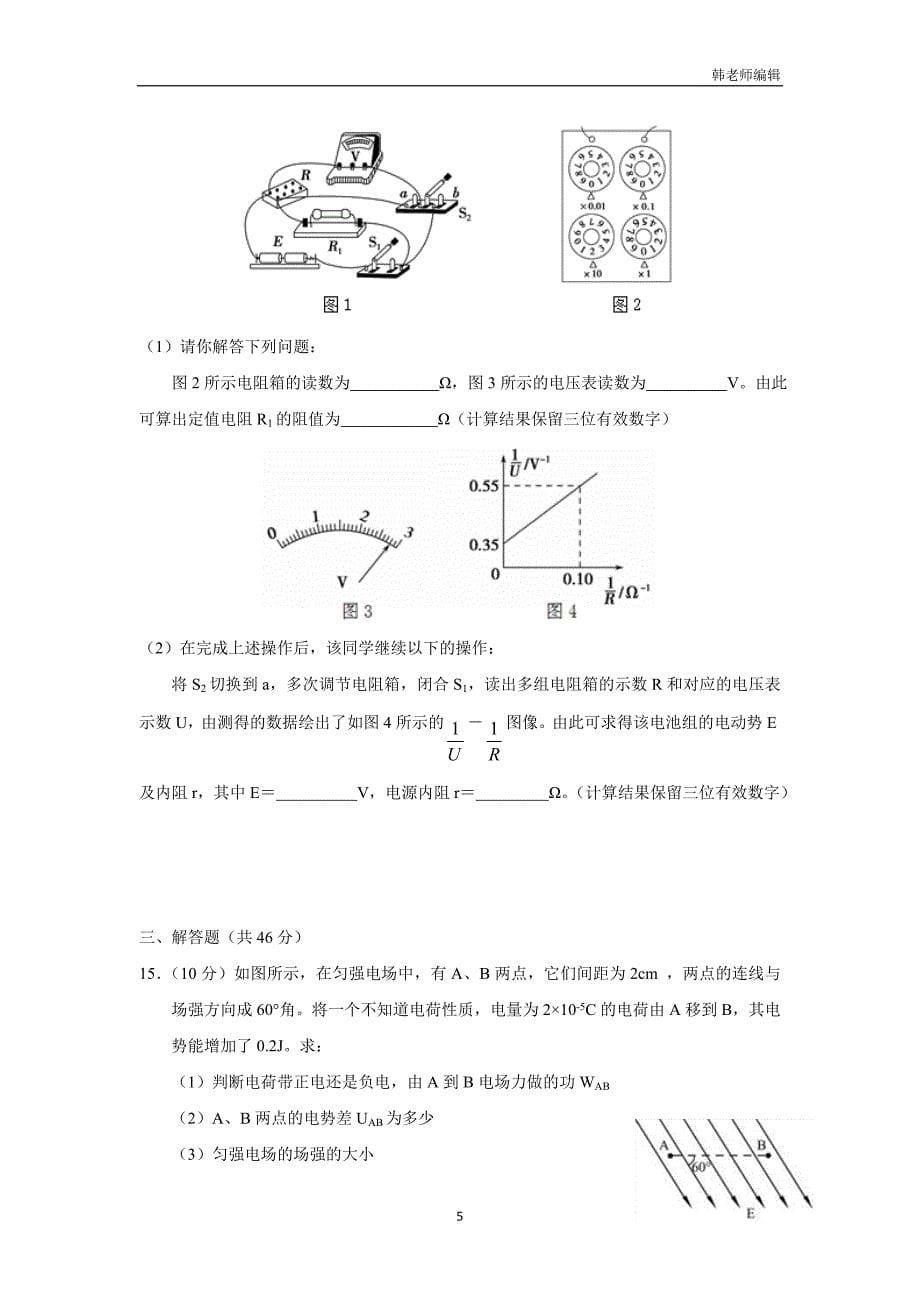 湖北省17—18学年上学期高二期末考试物理试题（附答案）$829810_第5页