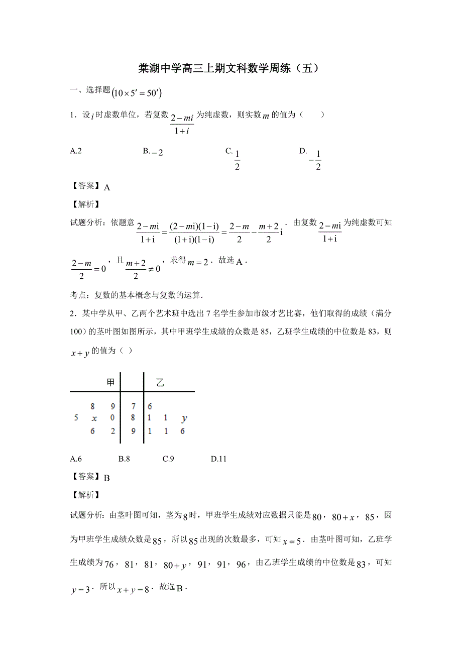 四川省2016届高三上学期周练（五）数学（文）试题（教师版）（附答案）$816453_第1页