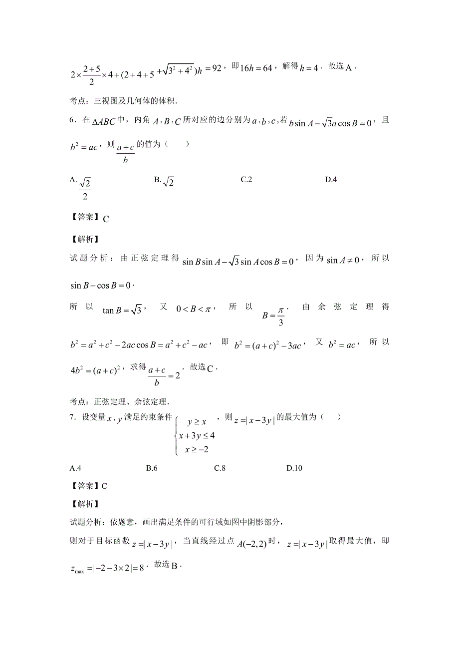 四川省2016届高三上学期周练（五）数学（文）试题（教师版）（附答案）$816453_第4页