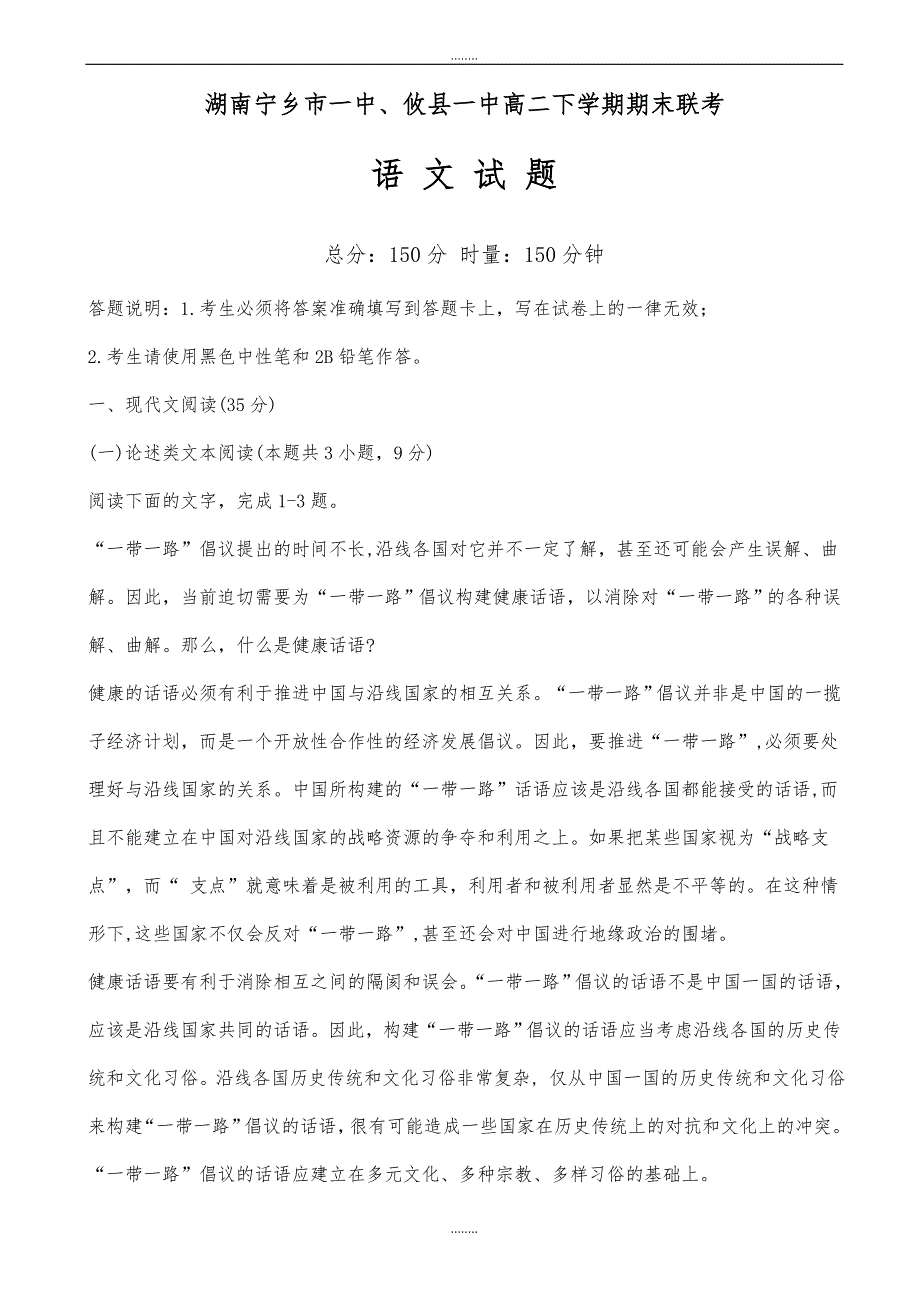 湖南省、攸县一中2018-2019学年下期期末高二联考精选语文试题_第1页