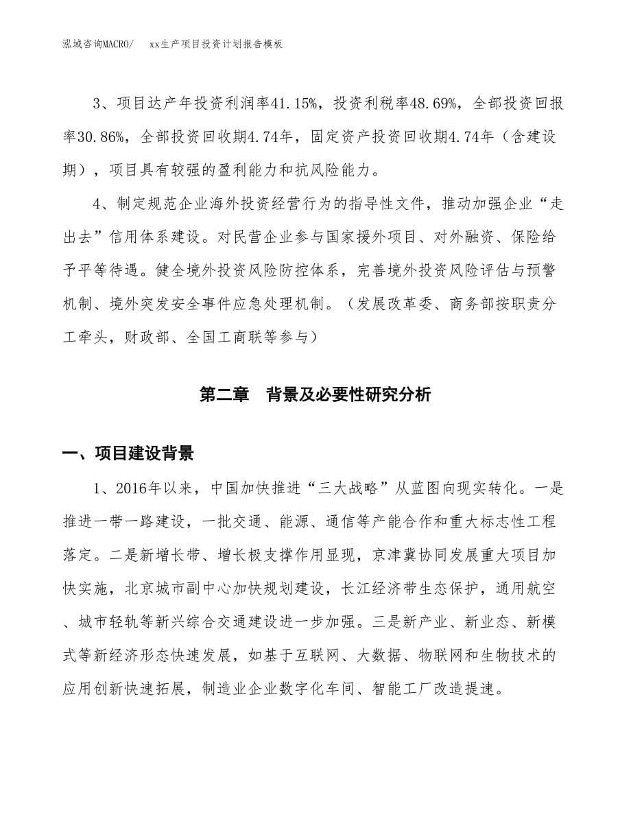 (投资9418.09万元，41亩）（十三五招商引资）xx生产项目投资计划报告模板_第5页