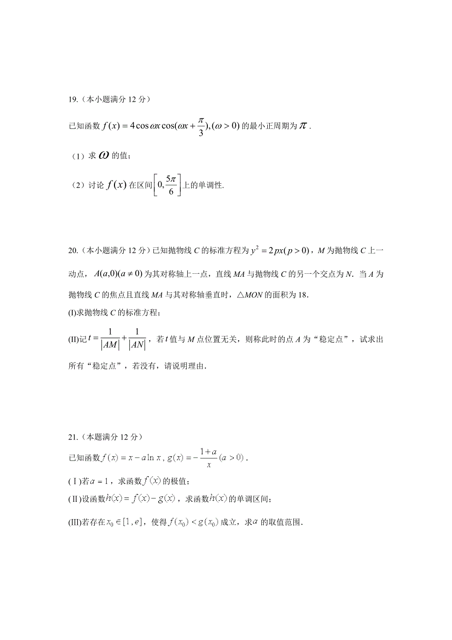 四川省成都市龙泉第二中学2017届高三12月月考数学（理）试题（附答案）$735728_第4页