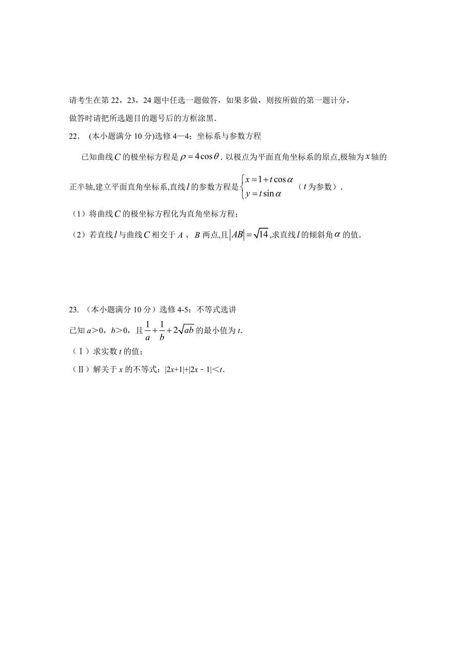 四川省成都市龙泉第二中学2017届高三12月月考数学（理）试题（附答案）$735728_第5页